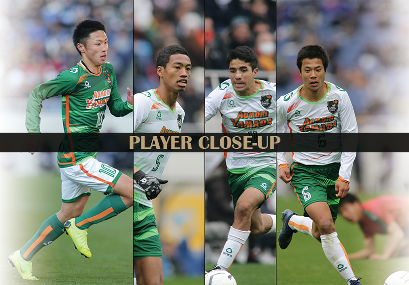 【第97回高校サッカー選手権】優勝校・青森山田「クローズアッププレーヤー」
