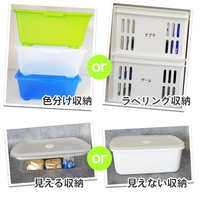 収納用品　得意・不得意をみつける