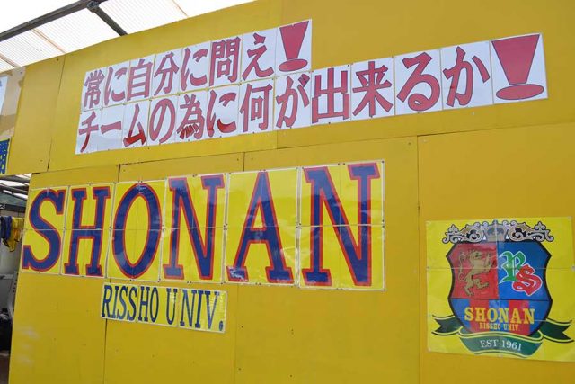 立正大淞南高校