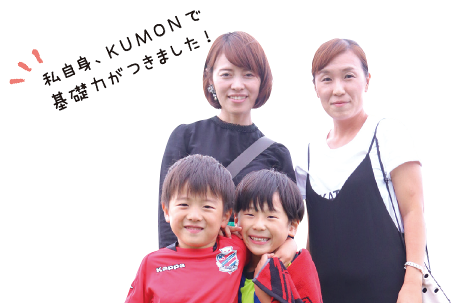 毛木真実さん・友崇くん(小1) 高橋英美さん・宏太くん(小1)