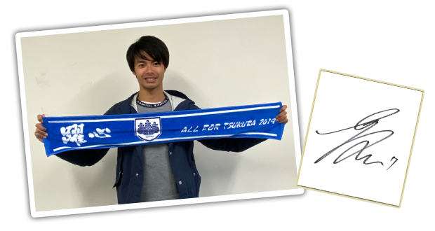 三笘選手直筆サイン＆筑波大学蹴球部タオルマフラーを1名様にプレゼント