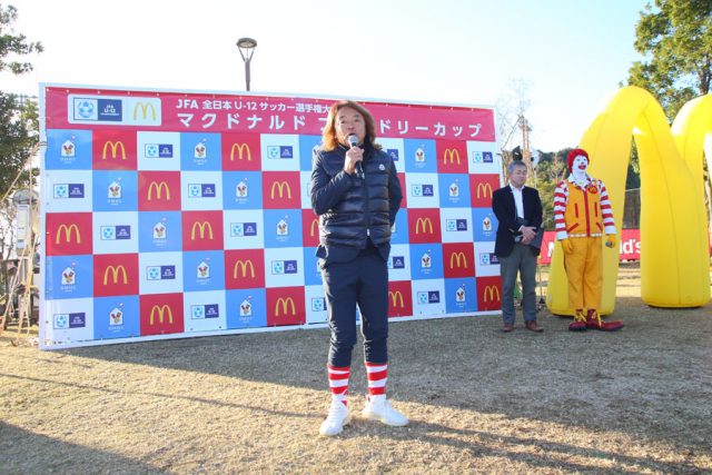 マクドナルドフレンドリーカップ