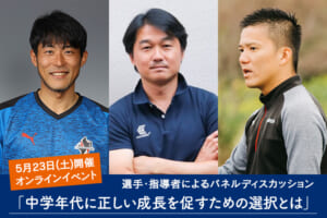 サカママオンラインイベント「中学年代に正しい成長を促すための選択とは」