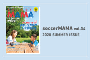 soccer MAMA vol.34 発行のお知らせ
