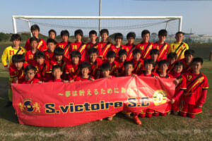 教えて！カントク！ヴィクトワールS.C（神奈川県）斉藤正樹監督