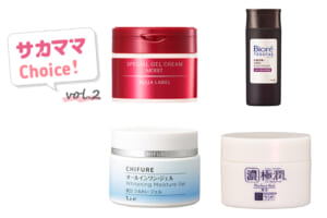 忙しいサカママにおすすめ！オールインワン化粧品【サカママChoice!】