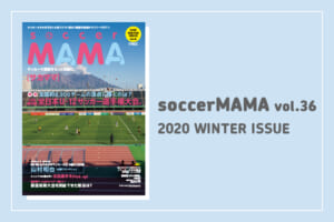 soccer MAMA vol.36 発行のお知らせ