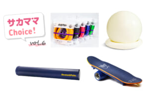お家トレーニングにおすすめ！バランストレーニングアイテム4選【サカママChoice!】