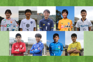 「JFA 第44回全日本U-12サッカー選手権大会」編集部が選ぶベストメンバー発表！(後編)