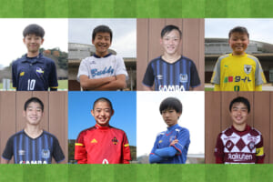 「JFA 第44回全日本U-12サッカー選手権大会」編集部が選ぶベストメンバー発表！(前編)