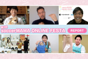 第2回サカママオンラインフェスタREPORT