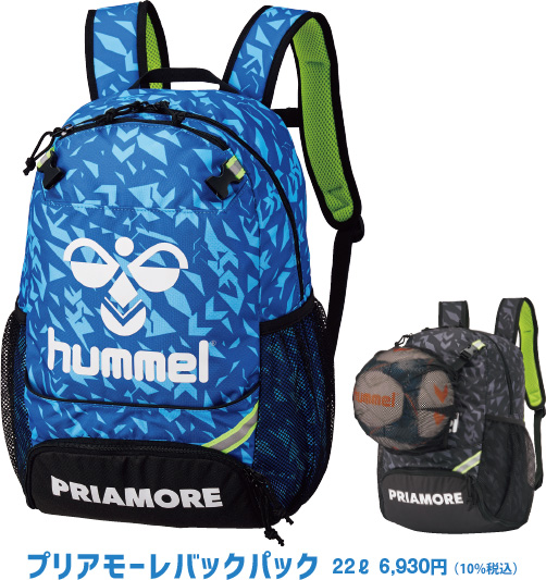 プリアモーレバックパック