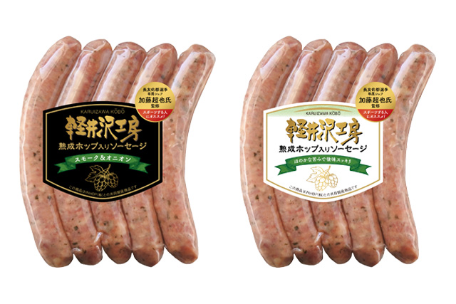 熟成ホップ入りソーセージ