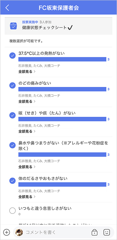 健康チェックシート
