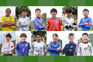 「JFA 第45回全日本U-12サッカー選手権大会」大会一日目のピックアッププレーヤーを紹介！