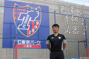 指導者の言霊「横江塁 FC東京 フットサルコーディネーター」