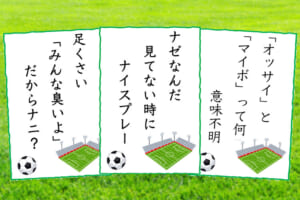 共感必至？！「サカママあるある」⾔ってみたい