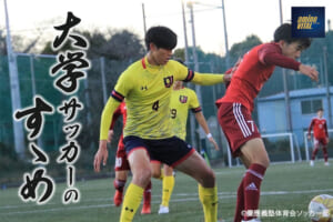 慶應義塾体育会ソッカー部 蛯名亮太選手【大学サッカーのすゝめ 2022】