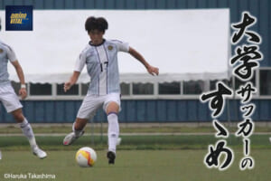 東京学芸大学蹴球部 野崎輝選手【大学サッカーのすゝめ 2022】