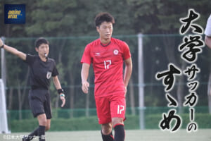 日本大学サッカー部 熊倉弘達選手【大学サッカーのすゝめ 2022】