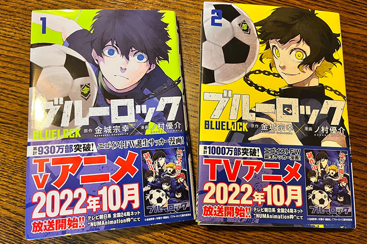 W杯がさらに楽しくなる！サッカー漫画「ブルーロック」