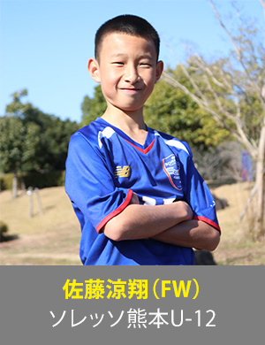 佐藤涼翔選手