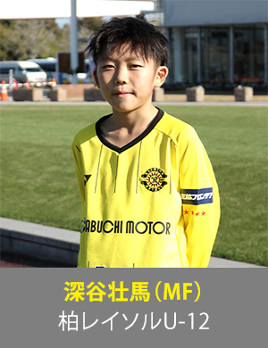 深谷壮馬選手