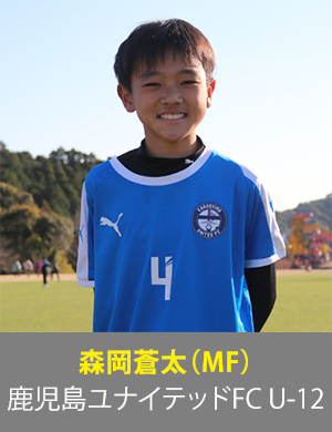 森岡蒼太選手