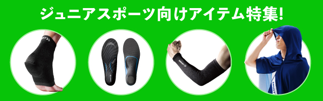 サッカー専用高機能インソール