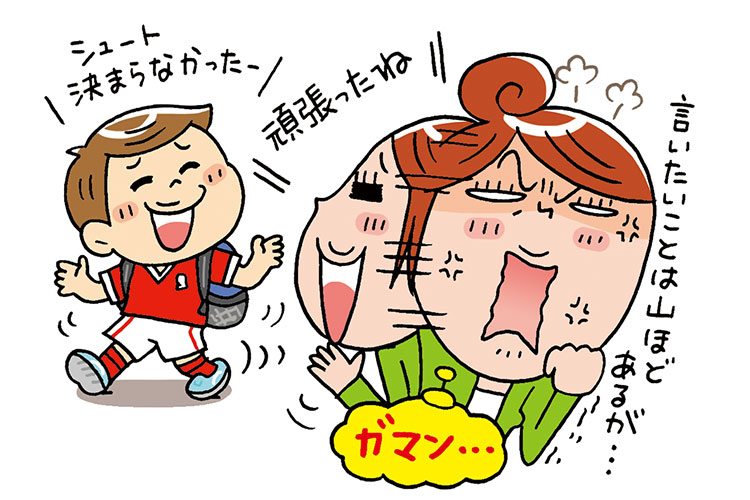 試合後の親子の距離。最初にかける言葉は「頑張ったね」