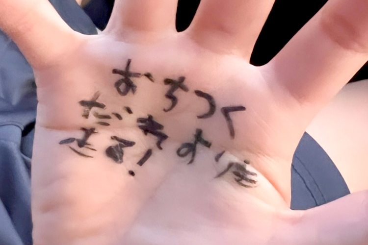 おまじないから目標へ