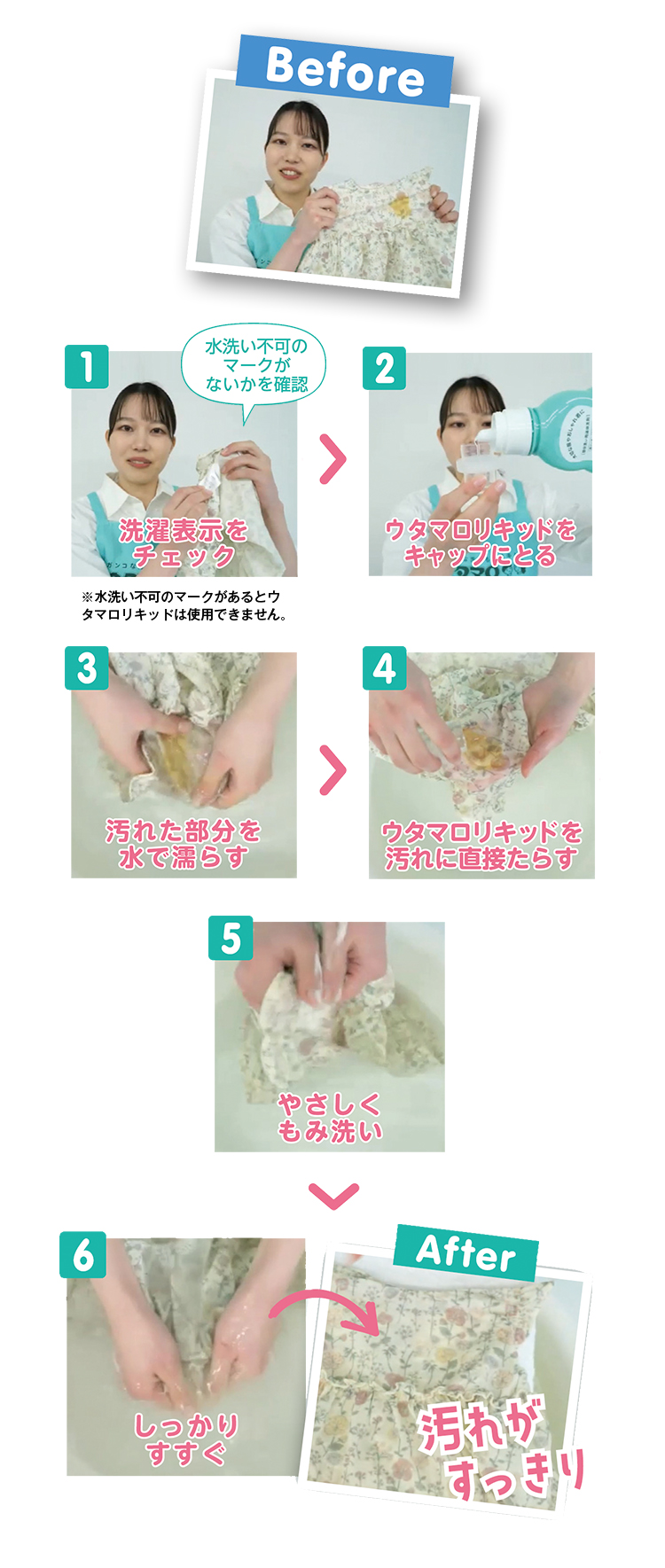 ウタマロリキッド使い方