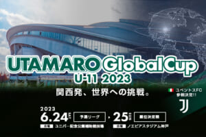 UTAMARO GlobalCup2023 特設サイトがオープン