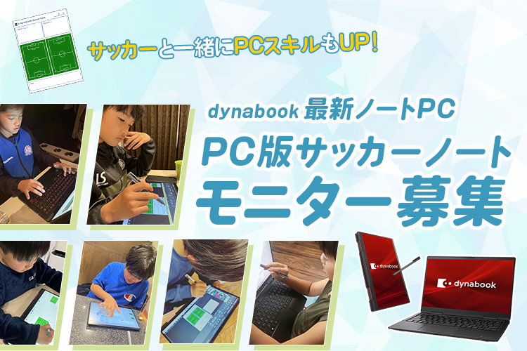 モニターを通してパソコン操作は上達したか