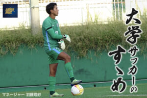 中央学院大学体育会サッカー部 佐々木 大地選手【大学サッカーのすゝめ 2023】