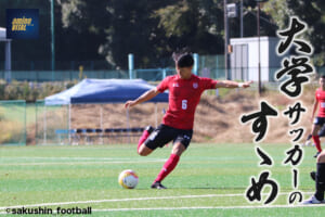 作新学院大学サッカー部 高橋昴選手【大学サッカーのすゝめ 2023】