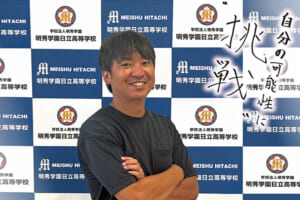 指導者の言霊「萬場 努 明秀学園日立高等学校サッカー部監督」