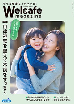 ウエルカフェ表紙