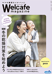ウエルカフェマガジンVol.05表紙