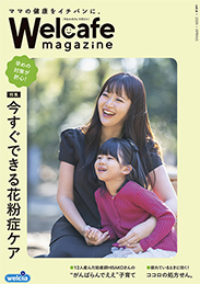 ウエルカフェマガジンVol.06表紙