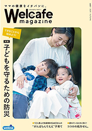 ウエルカフェマガジンVol.08表紙