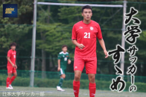 日本大学サッカー部 菊池 快選手【大学サッカーのすゝめ 2023】