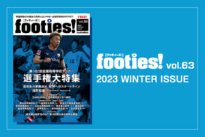 footies! vol.63 発行のお知らせ