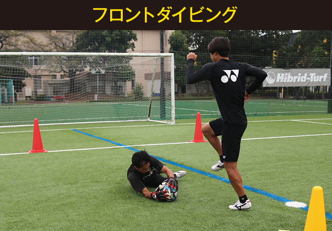 フロントダイビング