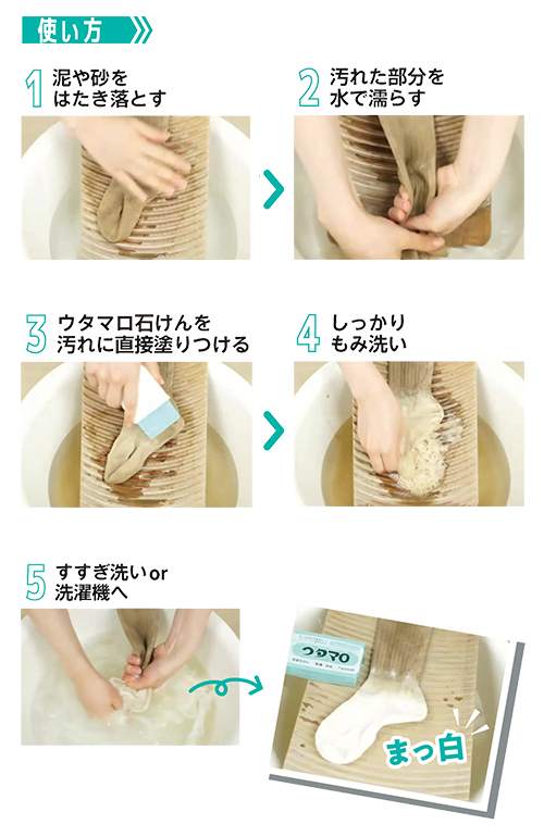 ウタマロ石けん使い方