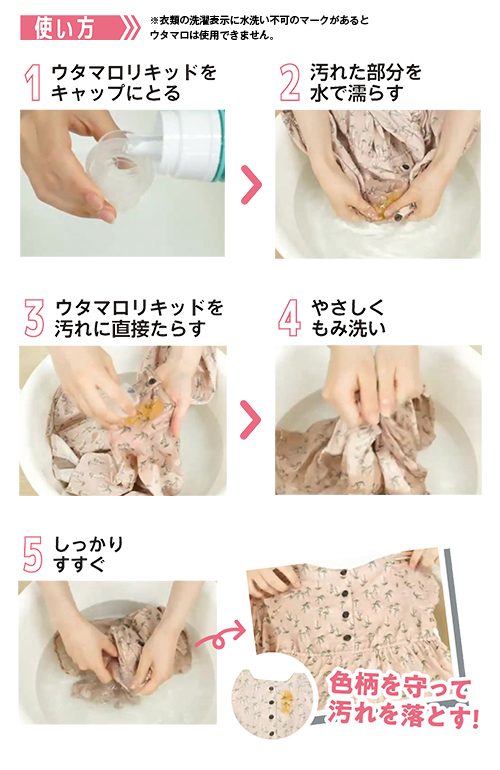 ウタマロリキッド使い方