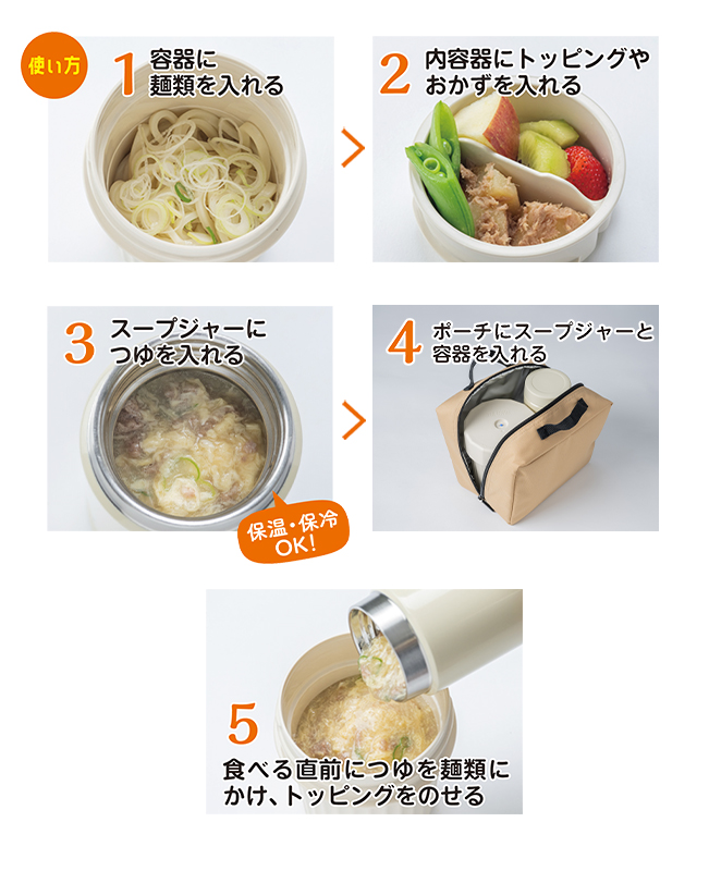 麺弁当に最適!サーモス「ヌードルコンテナー」って?