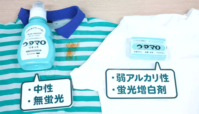 ウタマロリキッドは、ウタマロ石けんの液体版ではないので使い分けを！