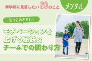 新学期に見直したい20のこと－メンタル編