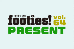 footies! vol.64 プレゼントキャンペーン